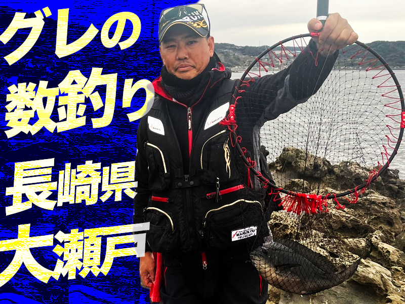 下げ潮で入れ食い 上げ潮で拾い釣り 長崎県大瀬戸 マルキユー九州 フカセ釣り情報